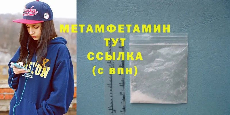 Первитин Methamphetamine Багратионовск